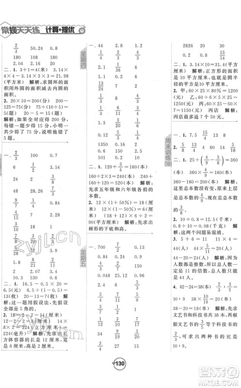 开明出版社2022常规天天练计算+提优六年级数学下册SJ苏教版答案