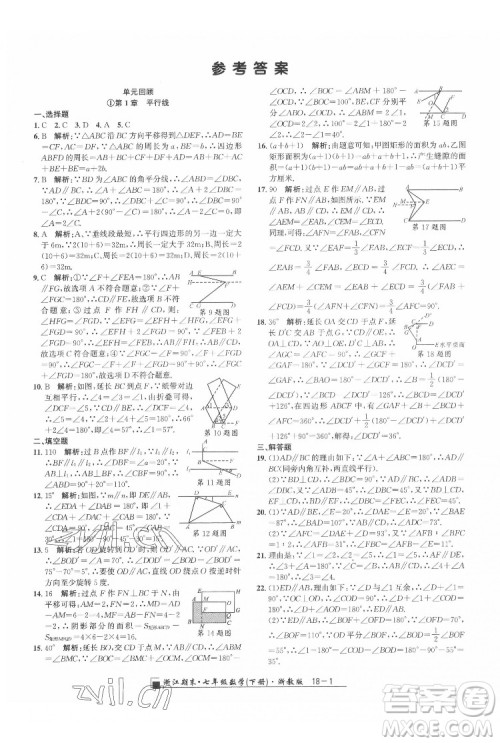 延边人民出版社2022春季浙江期末数学七年级下册浙教版答案