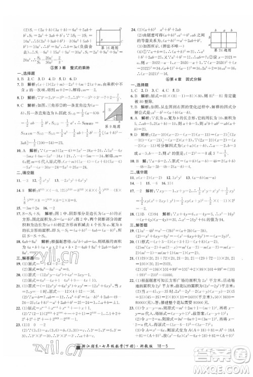 延边人民出版社2022春季浙江期末数学七年级下册浙教版答案 延边人民出版社2022春季浙江期末数学七年级下册浙教版答案