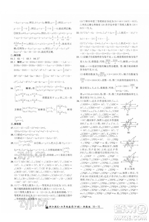 延边人民出版社2022春季浙江期末数学七年级下册浙教版答案