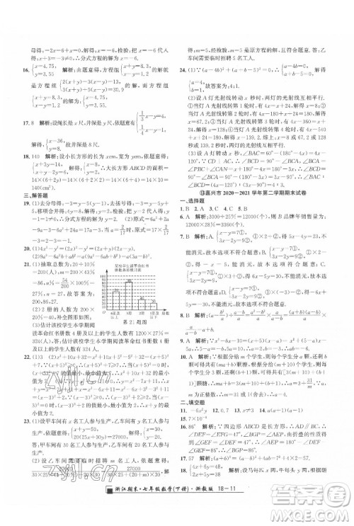 延边人民出版社2022春季浙江期末数学七年级下册浙教版答案 延边人民出版社2022春季浙江期末数学七年级下册浙教版答案