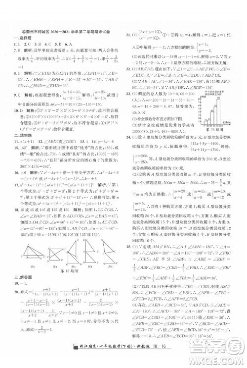 延边人民出版社2022春季浙江期末数学七年级下册浙教版答案