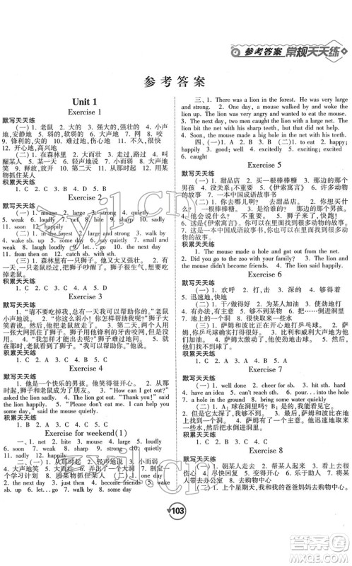 开明出版社2022常规天天练默写+积累六年级英语下册YL译林版答案