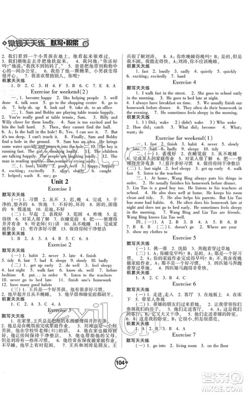 开明出版社2022常规天天练默写+积累六年级英语下册YL译林版答案