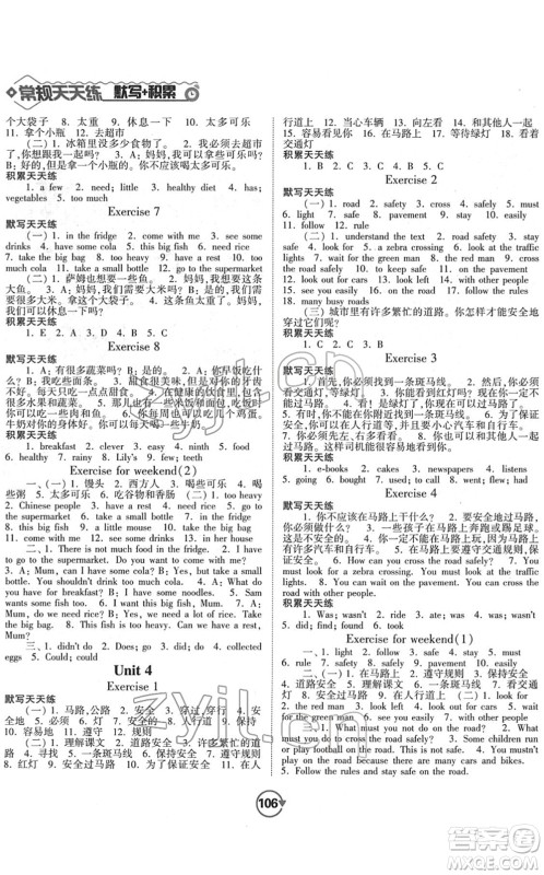 开明出版社2022常规天天练默写+积累六年级英语下册YL译林版答案