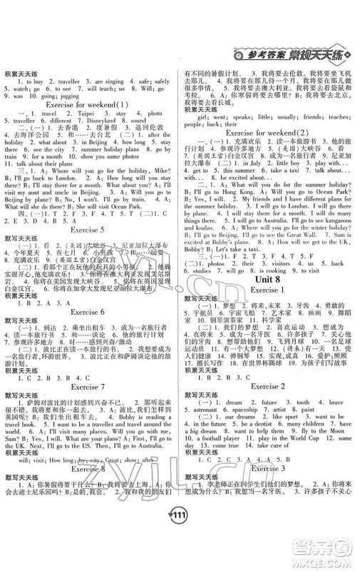 开明出版社2022常规天天练默写+积累六年级英语下册YL译林版答案