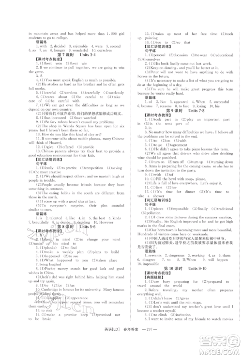 湖南师范大学出版社2022全效学习中考学练测听课讲义英语人教版娄底专版参考答案