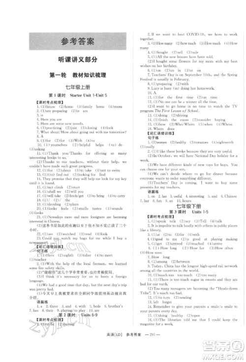 湖南师范大学出版社2022全效学习中考学练测听课讲义英语人教版娄底专版参考答案