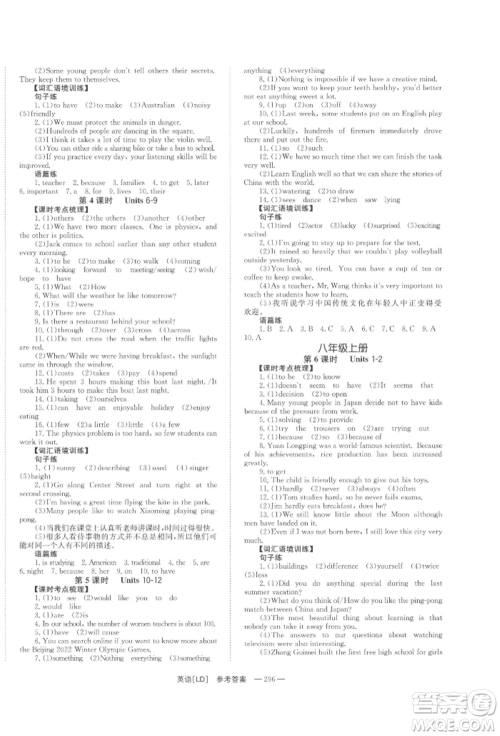 湖南师范大学出版社2022全效学习中考学练测听课讲义英语人教版娄底专版参考答案