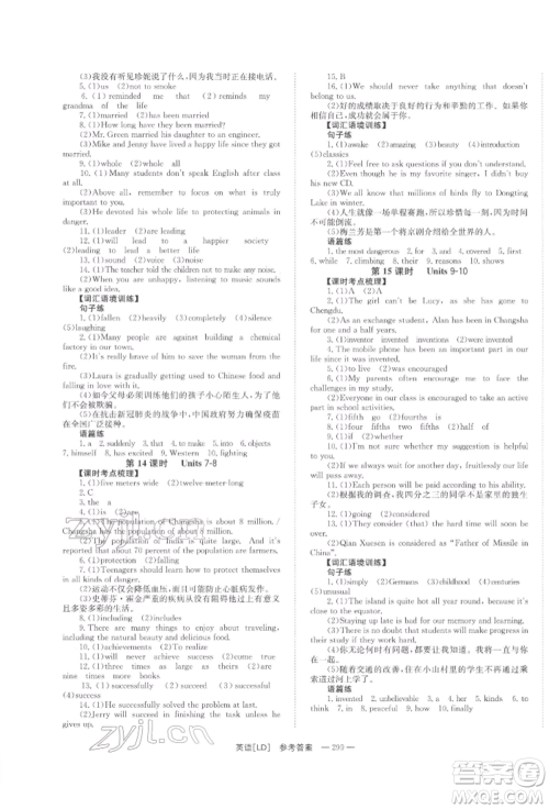 湖南师范大学出版社2022全效学习中考学练测听课讲义英语人教版娄底专版参考答案