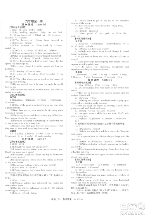 湖南师范大学出版社2022全效学习中考学练测听课讲义英语人教版娄底专版参考答案