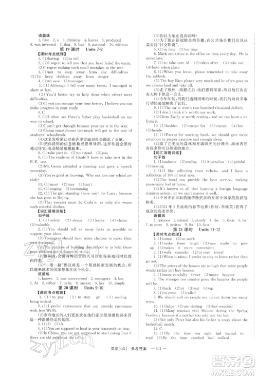 湖南师范大学出版社2022全效学习中考学练测听课讲义英语人教版娄底专版参考答案 湖南师范大学出版社2022全效学习中考学练测听课讲义英语人教版娄底专版参考答案