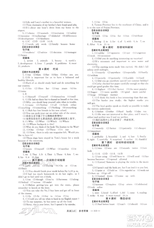 湖南师范大学出版社2022全效学习中考学练测听课讲义英语人教版娄底专版参考答案