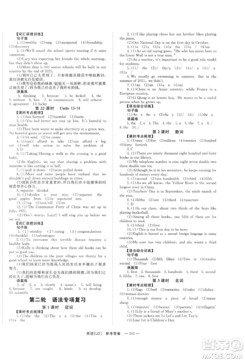 湖南师范大学出版社2022全效学习中考学练测听课讲义英语人教版娄底专版参考答案