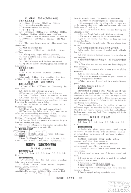 湖南师范大学出版社2022全效学习中考学练测听课讲义英语人教版娄底专版参考答案 湖南师范大学出版社2022全效学习中考学练测听课讲义英语人教版娄底专版参考答案