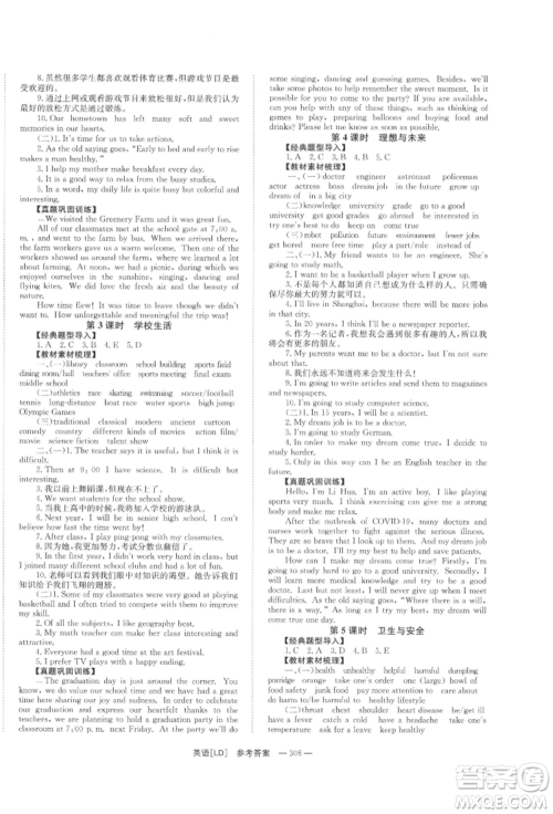 湖南师范大学出版社2022全效学习中考学练测听课讲义英语人教版娄底专版参考答案 湖南师范大学出版社2022全效学习中考学练测听课讲义英语人教版娄底专版参考答案