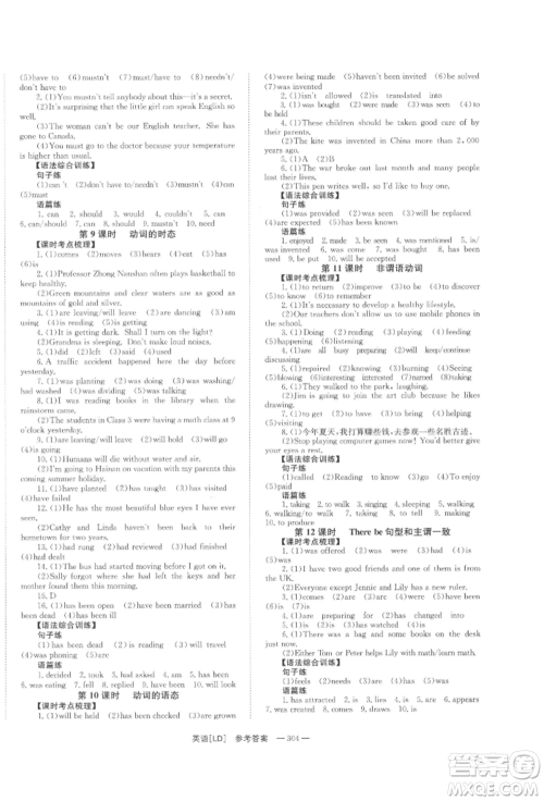 湖南师范大学出版社2022全效学习中考学练测听课讲义英语人教版娄底专版参考答案