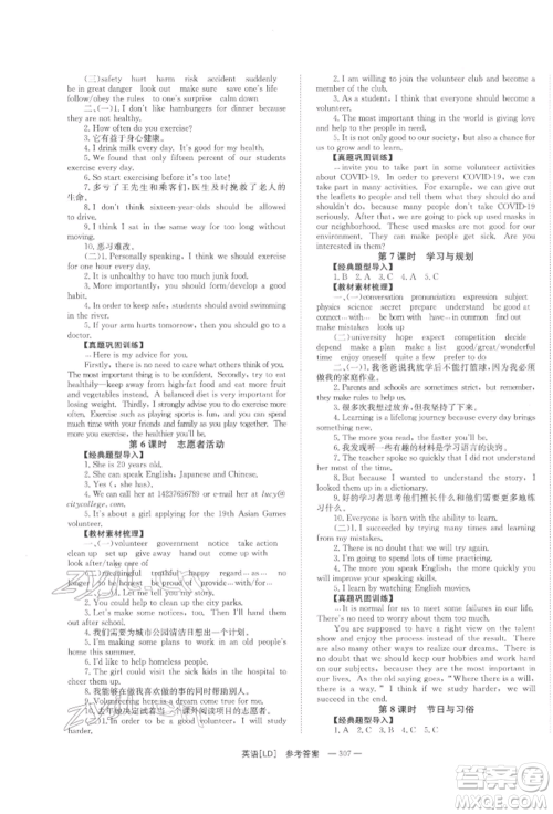 湖南师范大学出版社2022全效学习中考学练测听课讲义英语人教版娄底专版参考答案