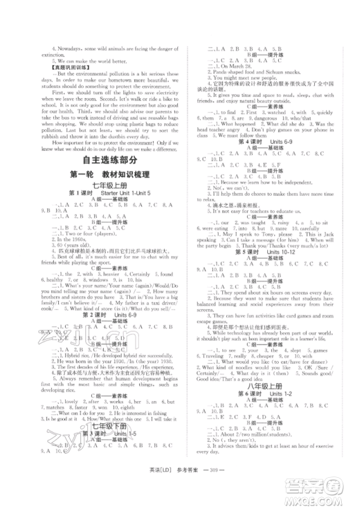 湖南师范大学出版社2022全效学习中考学练测听课讲义英语人教版娄底专版参考答案