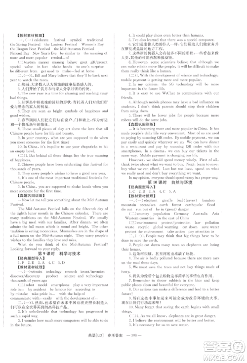 湖南师范大学出版社2022全效学习中考学练测听课讲义英语人教版娄底专版参考答案