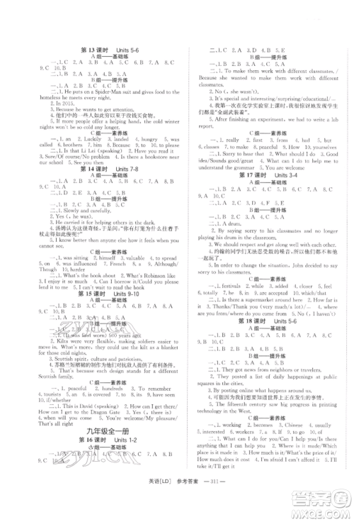 湖南师范大学出版社2022全效学习中考学练测听课讲义英语人教版娄底专版参考答案 湖南师范大学出版社2022全效学习中考学练测听课讲义英语人教版娄底专版参考答案