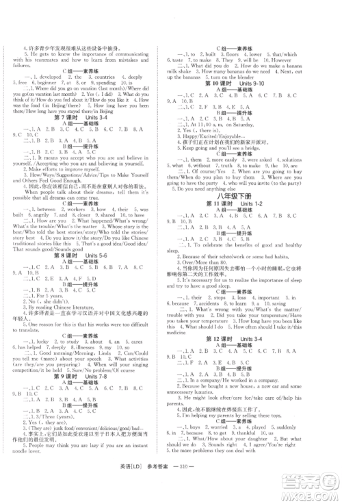 湖南师范大学出版社2022全效学习中考学练测听课讲义英语人教版娄底专版参考答案