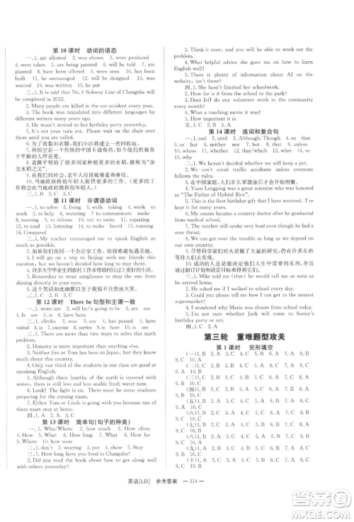 湖南师范大学出版社2022全效学习中考学练测听课讲义英语人教版娄底专版参考答案 湖南师范大学出版社2022全效学习中考学练测听课讲义英语人教版娄底专版参考答案