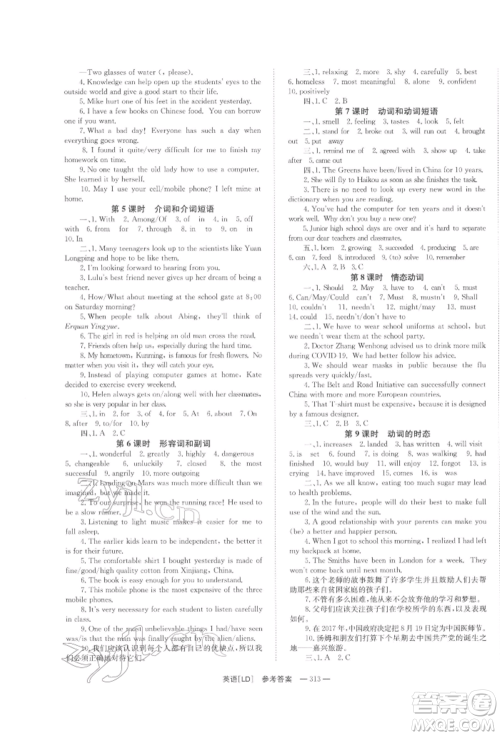 湖南师范大学出版社2022全效学习中考学练测听课讲义英语人教版娄底专版参考答案 湖南师范大学出版社2022全效学习中考学练测听课讲义英语人教版娄底专版参考答案