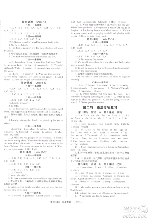 湖南师范大学出版社2022全效学习中考学练测听课讲义英语人教版娄底专版参考答案