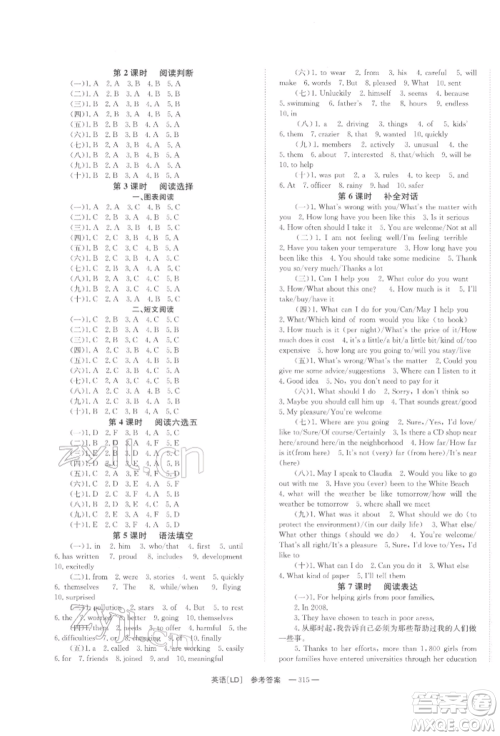 湖南师范大学出版社2022全效学习中考学练测听课讲义英语人教版娄底专版参考答案