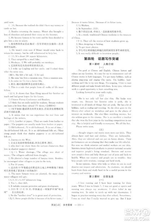 湖南师范大学出版社2022全效学习中考学练测听课讲义英语人教版娄底专版参考答案
