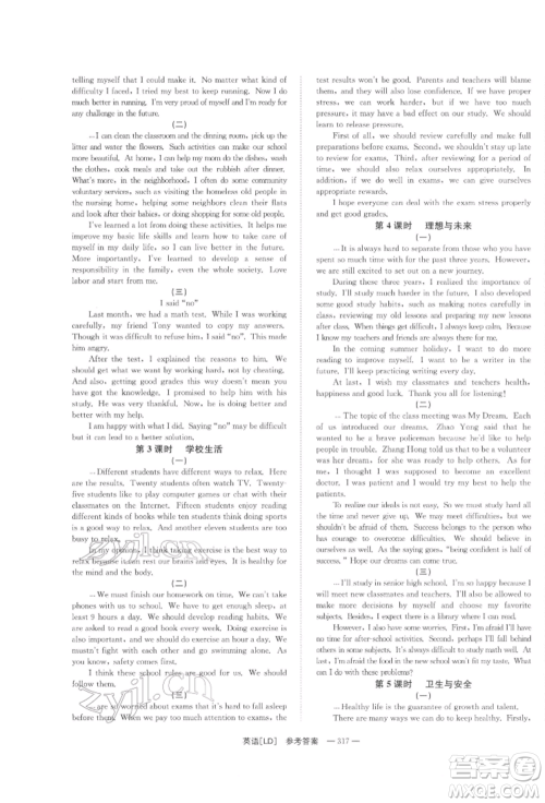 湖南师范大学出版社2022全效学习中考学练测听课讲义英语人教版娄底专版参考答案 湖南师范大学出版社2022全效学习中考学练测听课讲义英语人教版娄底专版参考答案