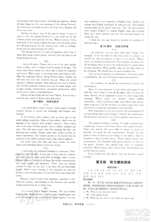 湖南师范大学出版社2022全效学习中考学练测听课讲义英语人教版娄底专版参考答案