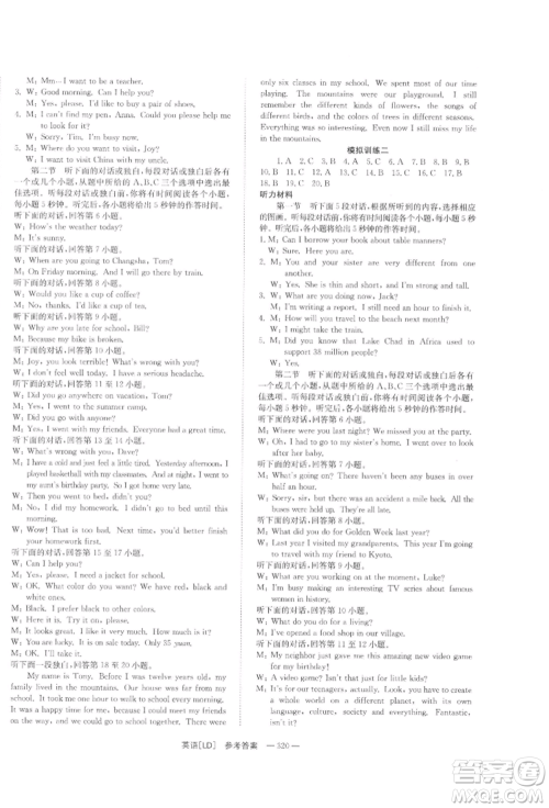 湖南师范大学出版社2022全效学习中考学练测听课讲义英语人教版娄底专版参考答案