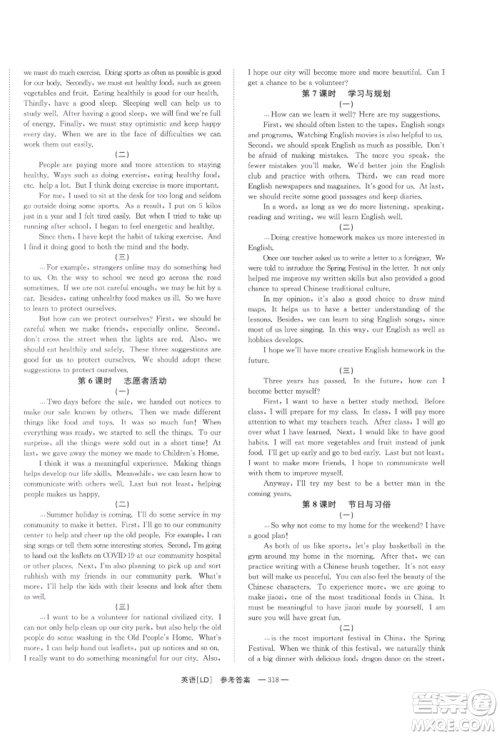 湖南师范大学出版社2022全效学习中考学练测听课讲义英语人教版娄底专版参考答案 湖南师范大学出版社2022全效学习中考学练测听课讲义英语人教版娄底专版参考答案