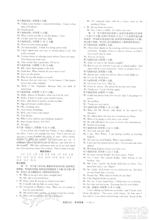 湖南师范大学出版社2022全效学习中考学练测听课讲义英语人教版娄底专版参考答案