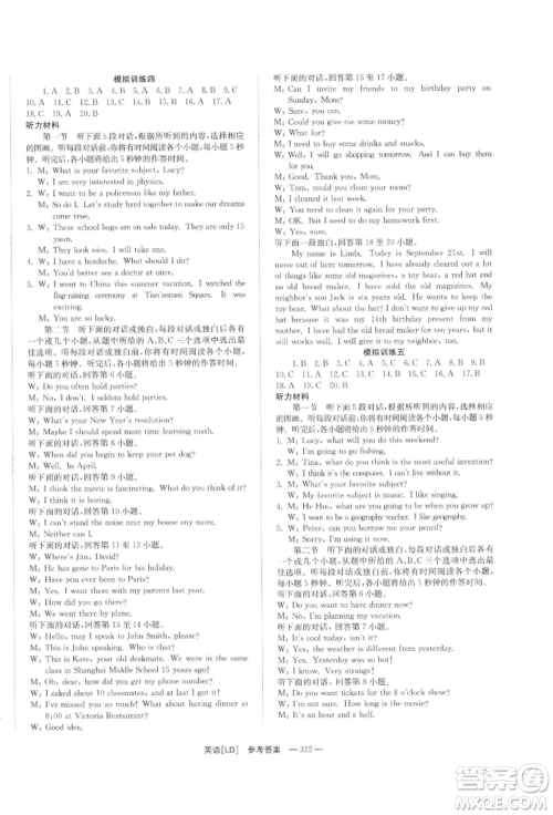 湖南师范大学出版社2022全效学习中考学练测听课讲义英语人教版娄底专版参考答案