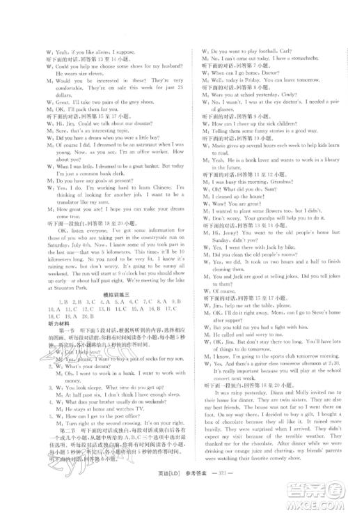 湖南师范大学出版社2022全效学习中考学练测听课讲义英语人教版娄底专版参考答案