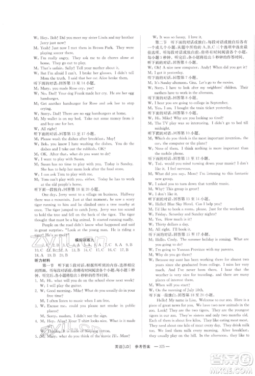 湖南师范大学出版社2022全效学习中考学练测听课讲义英语人教版娄底专版参考答案