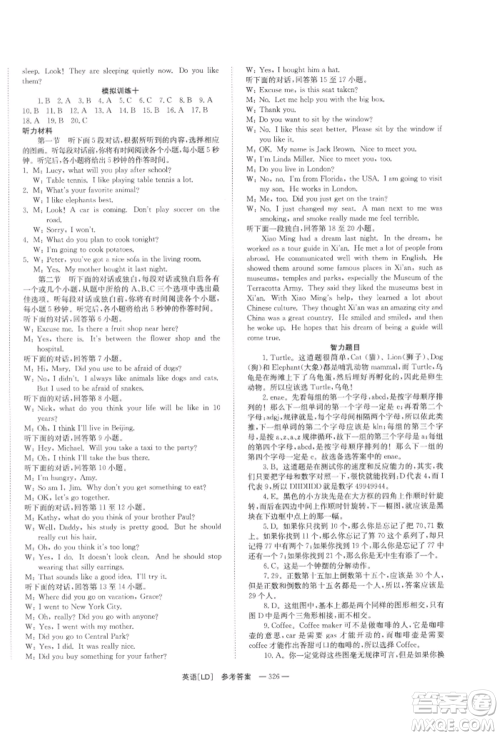 湖南师范大学出版社2022全效学习中考学练测听课讲义英语人教版娄底专版参考答案 湖南师范大学出版社2022全效学习中考学练测听课讲义英语人教版娄底专版参考答案