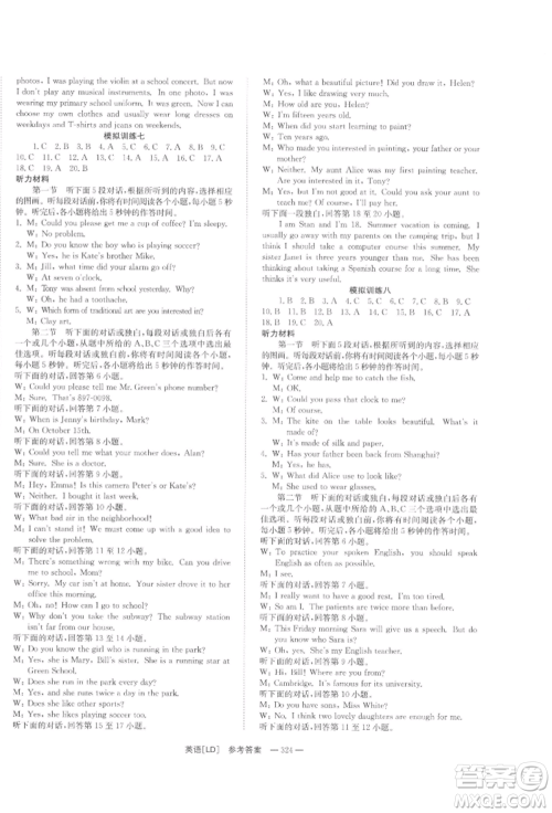 湖南师范大学出版社2022全效学习中考学练测听课讲义英语人教版娄底专版参考答案