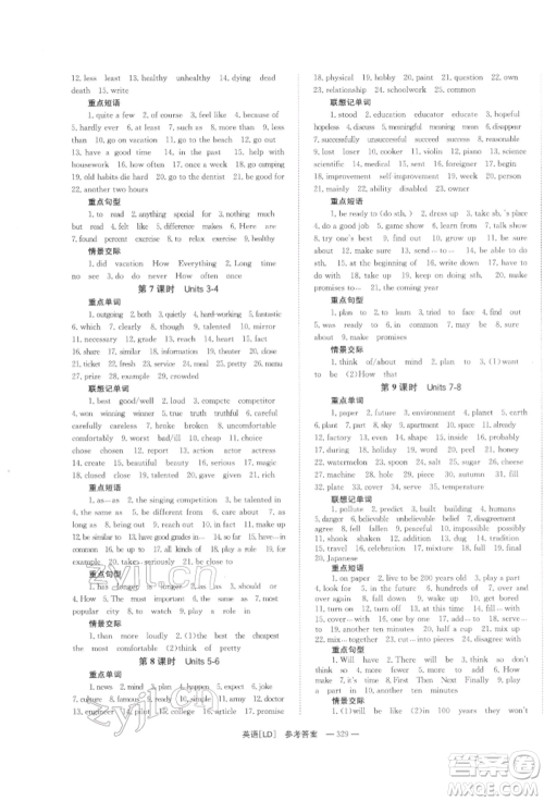 湖南师范大学出版社2022全效学习中考学练测听课讲义英语人教版娄底专版参考答案 湖南师范大学出版社2022全效学习中考学练测听课讲义英语人教版娄底专版参考答案