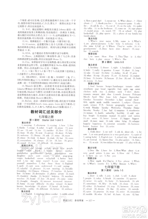 湖南师范大学出版社2022全效学习中考学练测听课讲义英语人教版娄底专版参考答案