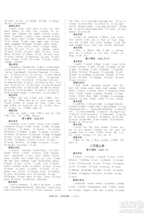 湖南师范大学出版社2022全效学习中考学练测听课讲义英语人教版娄底专版参考答案