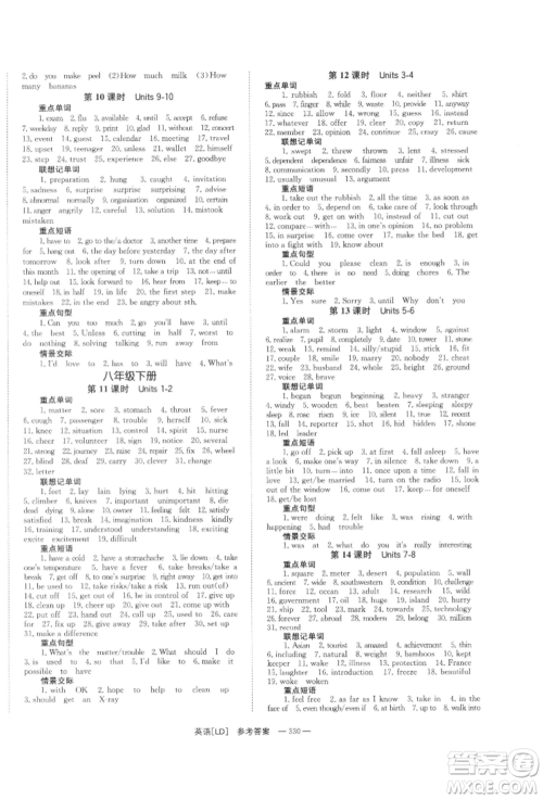 湖南师范大学出版社2022全效学习中考学练测听课讲义英语人教版娄底专版参考答案