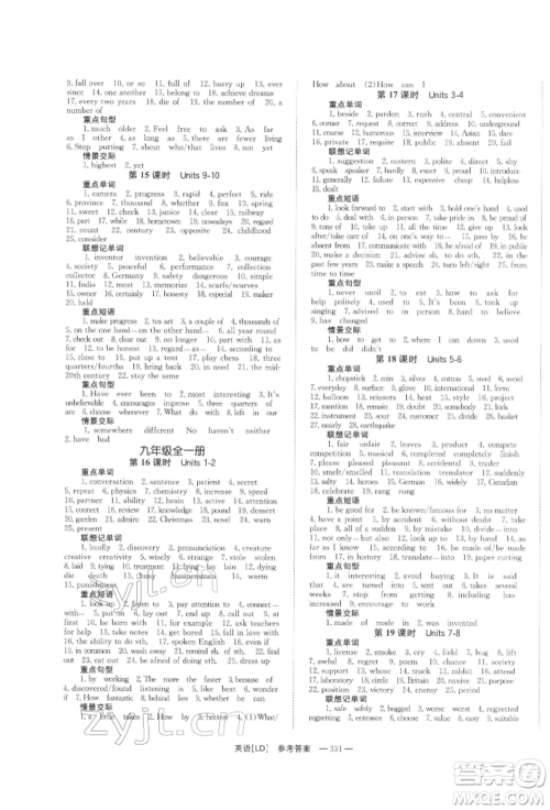湖南师范大学出版社2022全效学习中考学练测听课讲义英语人教版娄底专版参考答案