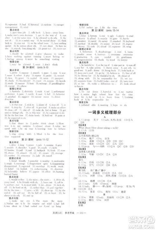 湖南师范大学出版社2022全效学习中考学练测听课讲义英语人教版娄底专版参考答案