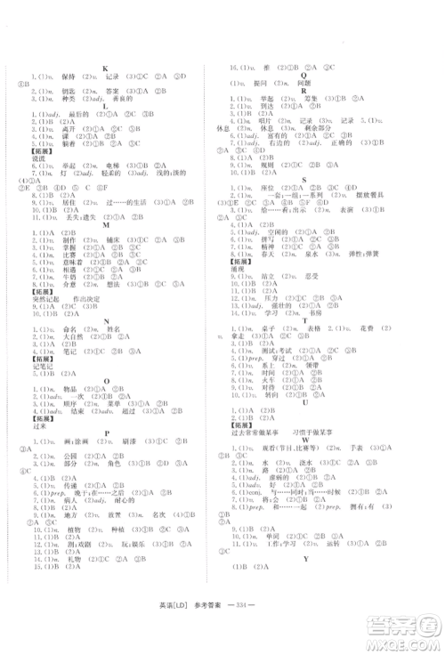 湖南师范大学出版社2022全效学习中考学练测听课讲义英语人教版娄底专版参考答案