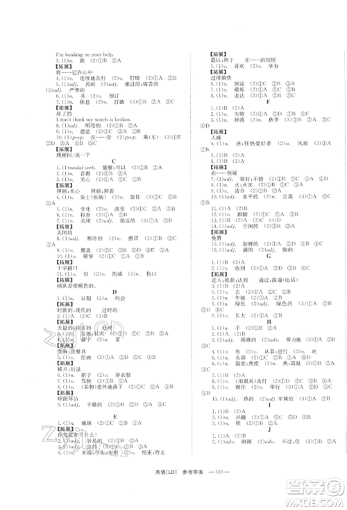 湖南师范大学出版社2022全效学习中考学练测听课讲义英语人教版娄底专版参考答案