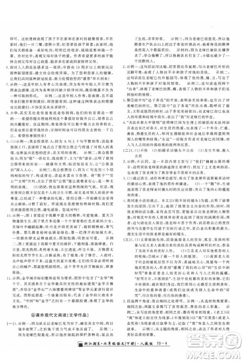 延边人民出版社2022春季浙江期末语文七年级下册人教版答案 延边人民出版社2022春季浙江期末语文七年级下册人教版答案